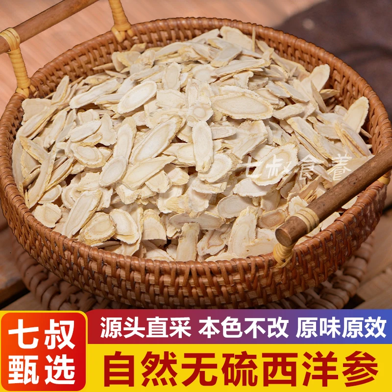 【静静家】 西洋参斜片正品花旗参片切片泡水熬夜汤