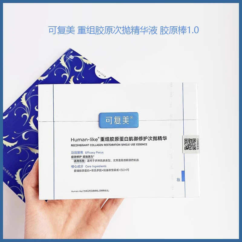 可复美重组胶原蛋白修护次抛精华液30支/盒胶原棒维稳保湿舒缓红