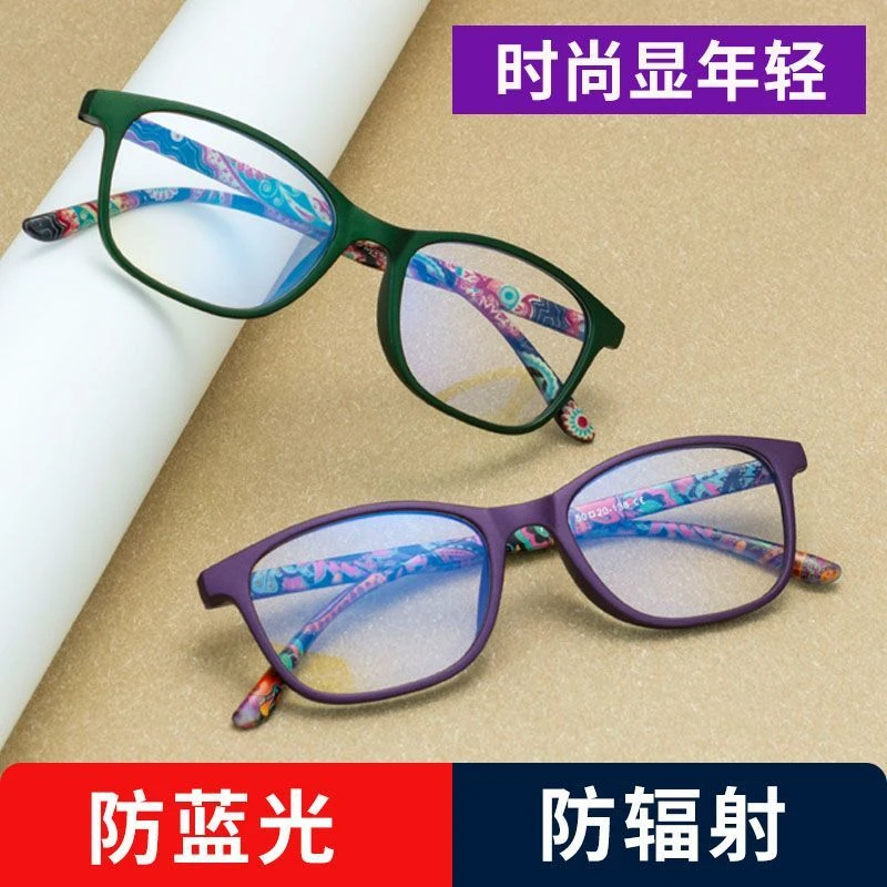 防蓝光防辐射抗疲劳超轻印花老花镜