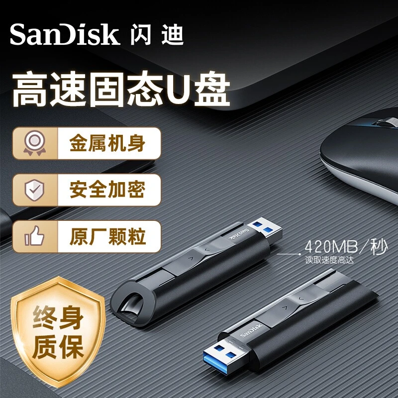 Sandisk/闪迪cz880固态USB3.2高速u盘大容量加密商务办公优盘闪存