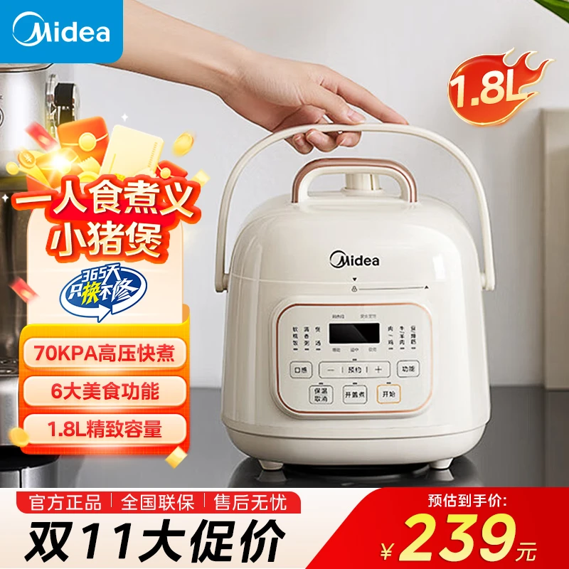 美的家用智能全自动迷你小容量压力煲MY-E220 米白色