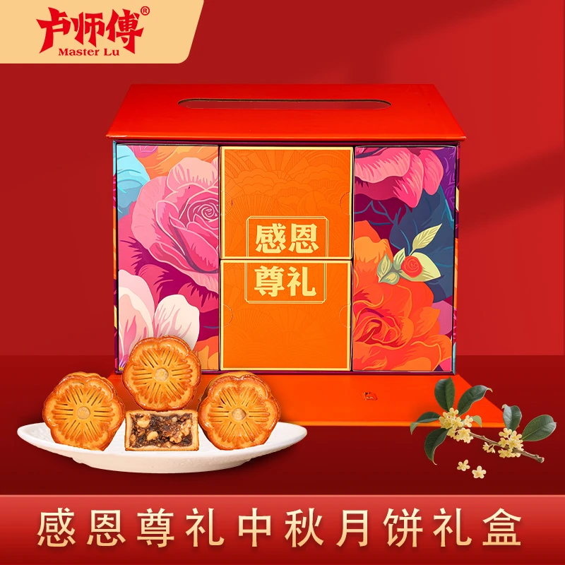 卢师傅感恩尊礼五仁花生黑芝麻中秋节送礼佳品广式多口味月饼礼品