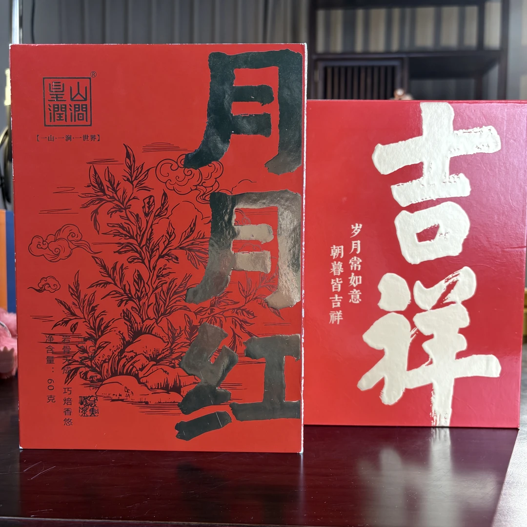 皇山润涧 月月红+吉祥（肉桂+名丛）礼盒装