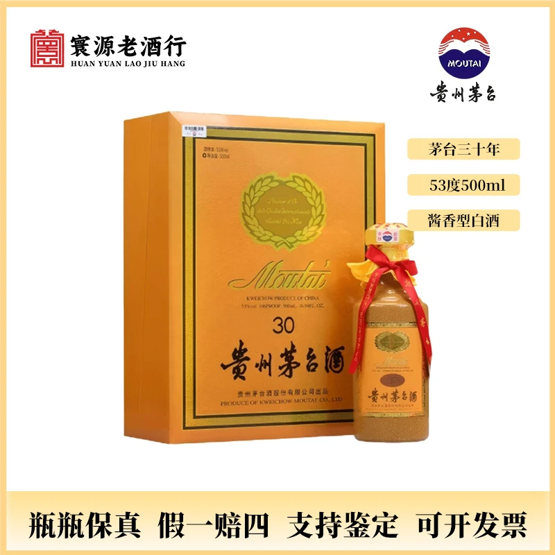 KWEICHOW MOUTAI/贵州茅台飞天茅台三十年53度500ml酱香型白酒ZJ