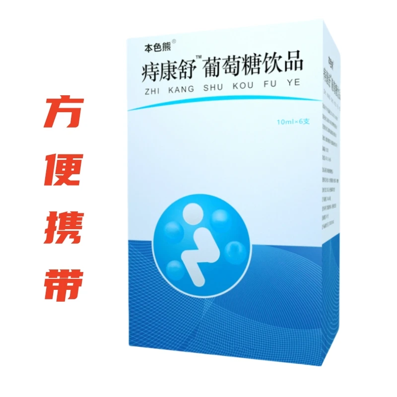 痔康舒高浓缩纯草本饮品厂家直销