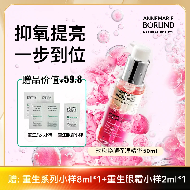 安娜柏琳橙花蜜玫瑰蜜50ml 德国补水修护保湿精华液紧致提亮滋养