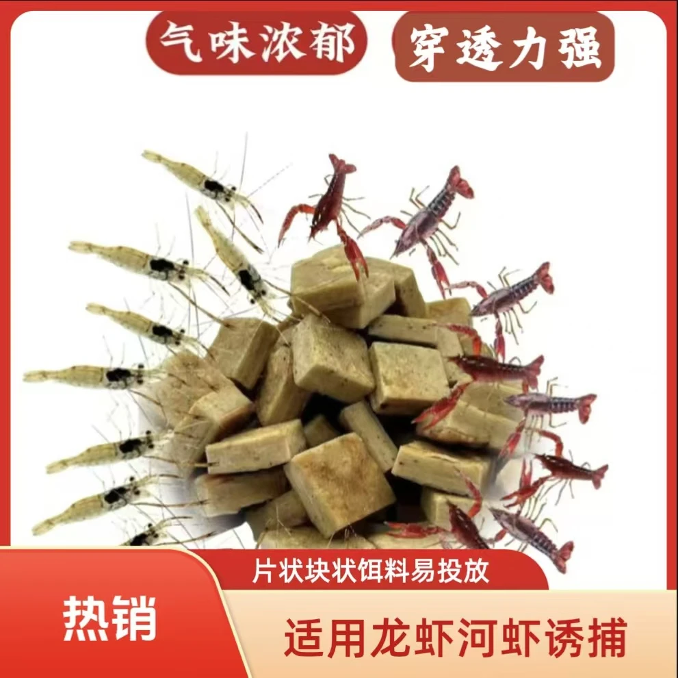捕河虾龙虾黄鳝杂鱼饵料窝料通用羊油小饼子抓虾神器网笼诱捕饵料