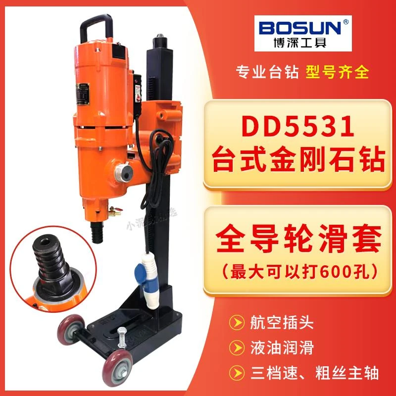 博深600水钻机调速台式大功率双速DD4021D5531大孔深孔钢筋混凝土