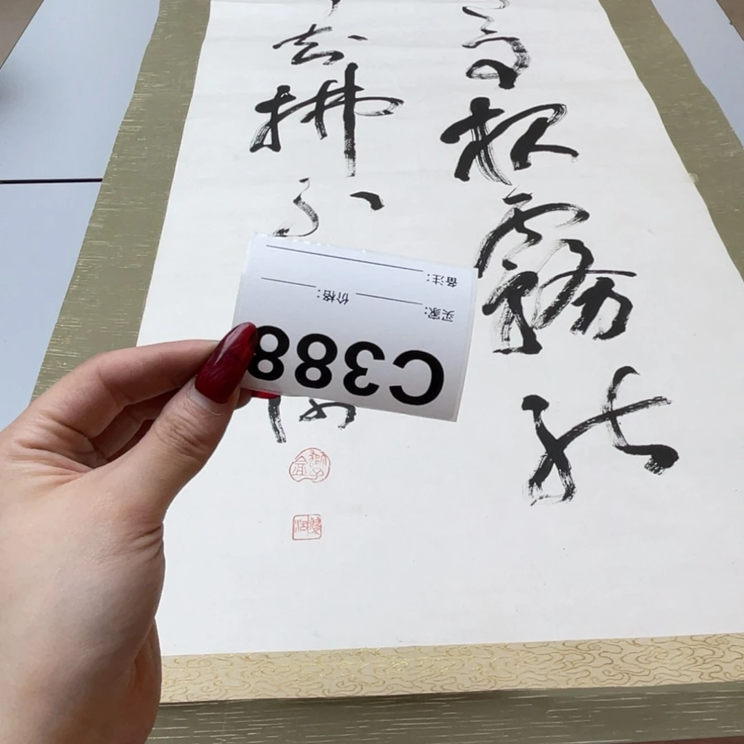 墨***一书法回流老画不退不换