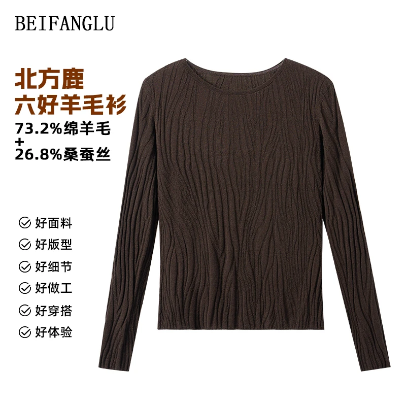 北方鹿 【27%桑蚕丝+73%绵羊毛】早秋褶皱肌理感针织打底衫女251343
