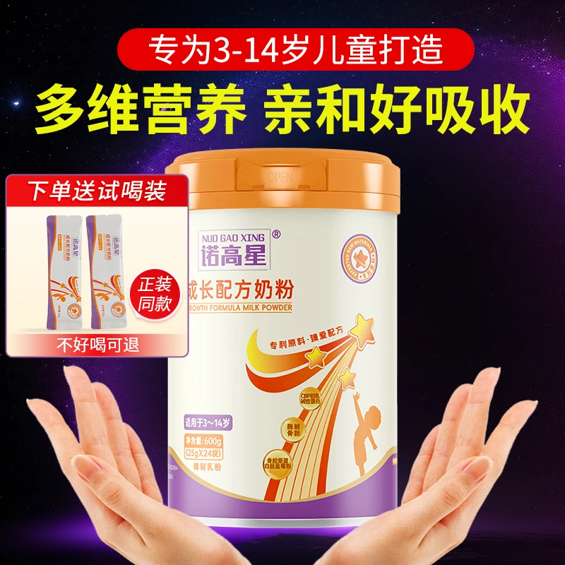 【诺高星】儿童成长配方奶粉高钙奶粉助力成长每罐24袋*25g