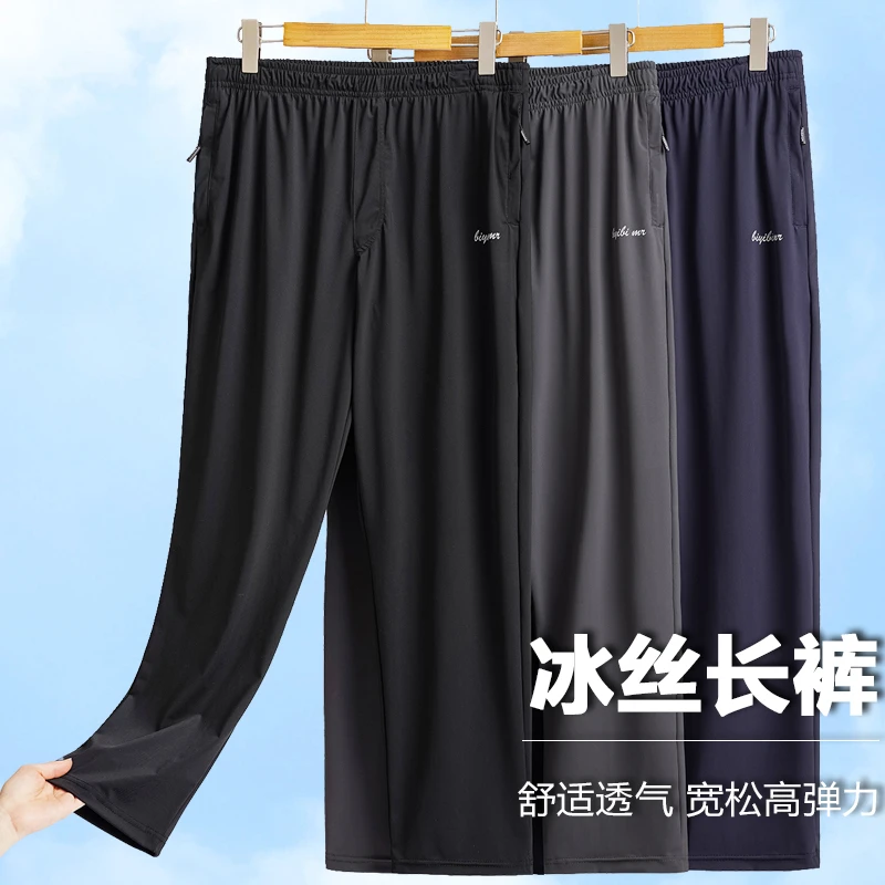 中年爸爸夏装薄款休闲长裤男士冰丝速干裤子老人宽松直筒裤运动裤