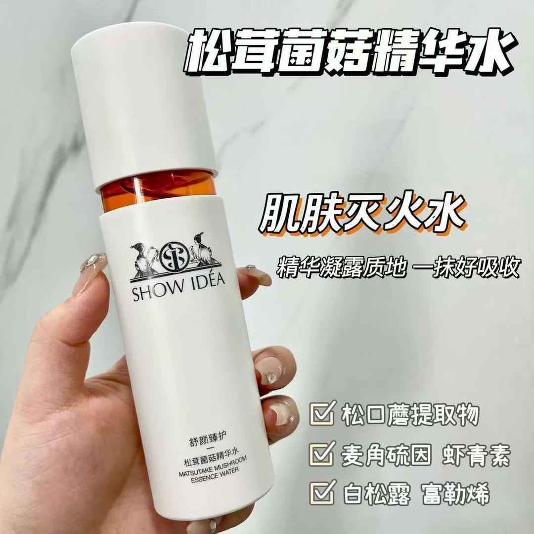（虾青素)意塑SHOWIDEA松茸菌菇精华水乳组合