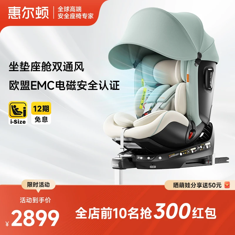 惠尔顿【智转系列】I-SIZE认证婴儿童安全座椅0-7岁
