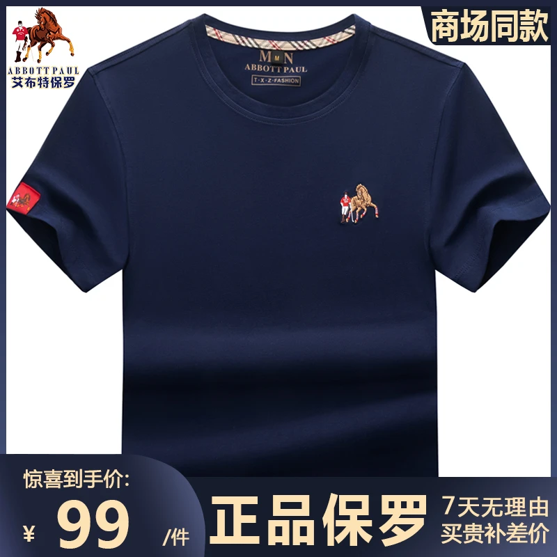 保罗品牌正品夏季纯棉中年圆领刺绣短袖t恤男士商务休闲百搭T恤男