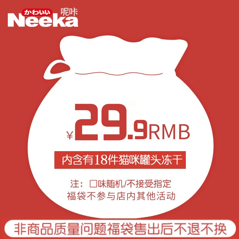 呢咔新客尝鲜全价猫主食零食大礼包宠物补水营养套餐到手18件