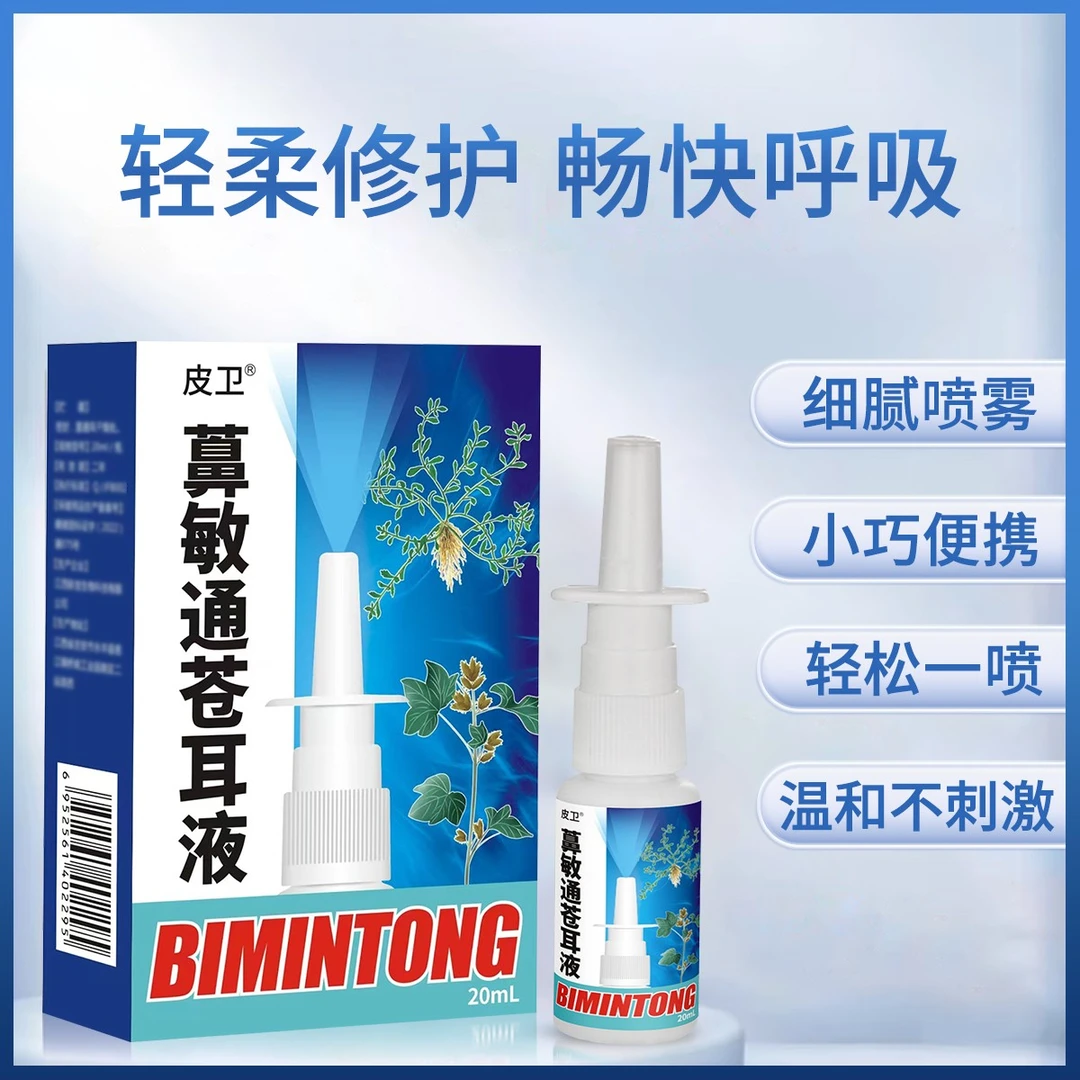 【鼻敏通儿童可用】鹅不食草苍耳子薄荷通气草本细腻便携温和苍耳液