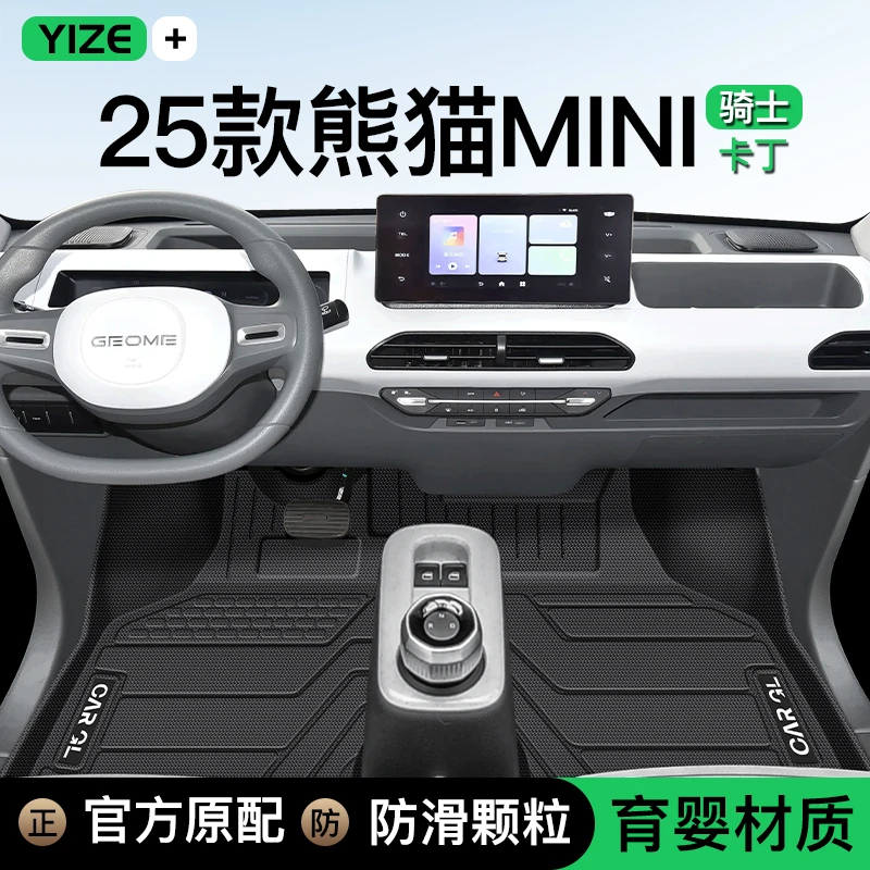 适用于25款吉利熊猫mini脚垫专用TPE全包围24装饰地毯配件改装新