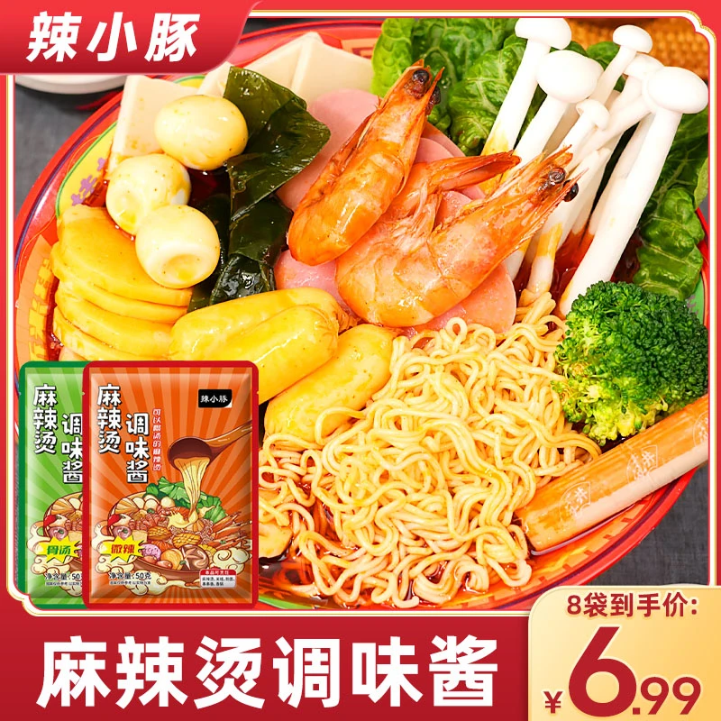 麻辣烫底料经典骨汤熬制浓郁厨房食用麻辣香锅调味酱冬日火锅底料