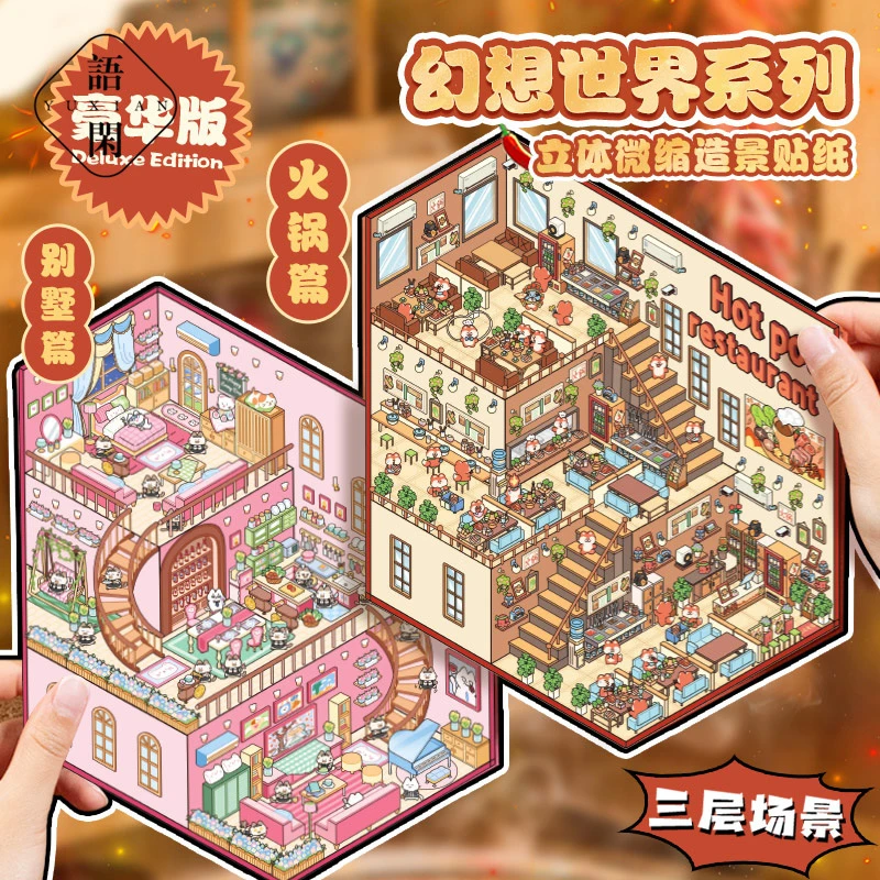 语闲新款超大版大别墅趣味造景三层升级造景立体小屋diy玩具贴纸