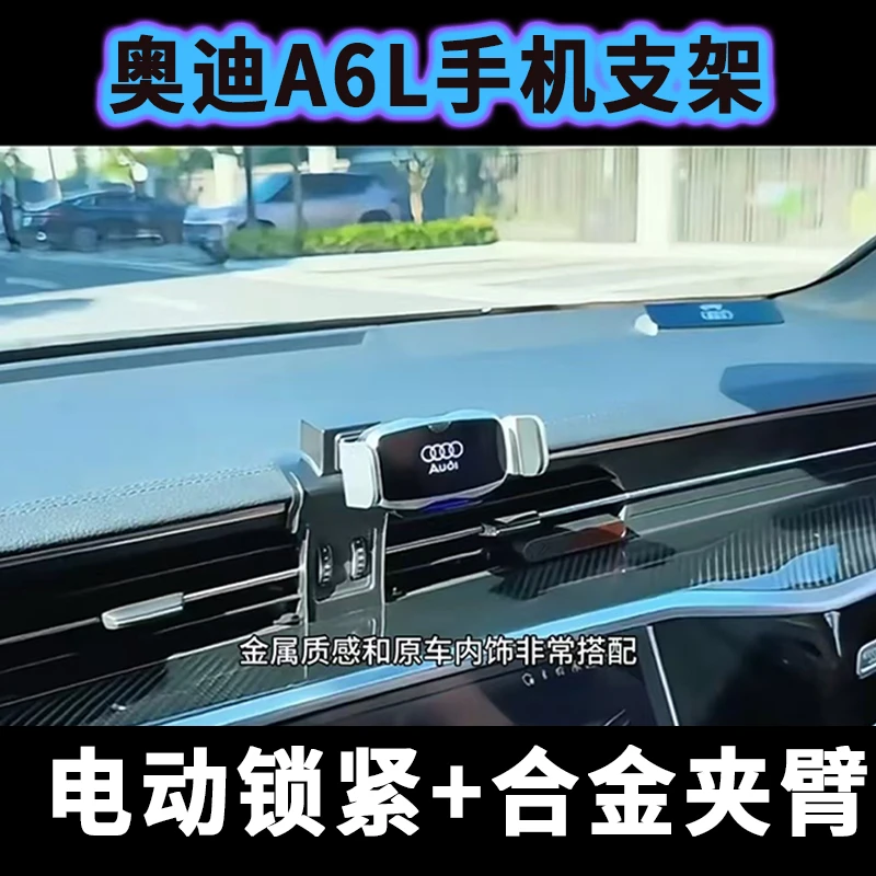 新款奥迪A6L手机支架25款A6/A7车载支架导航小巧防抖车载好物
