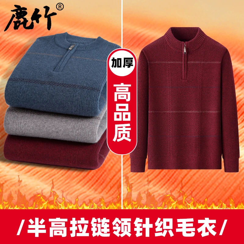 中老年男装爸爸装本命年红色毛衣婚宴喜酒保暖冬季男士针织打底衫