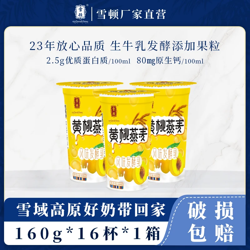 雪顿黄桃燕麦酸奶高原风味发酵乳儿童营养低温酸牛奶整箱16杯