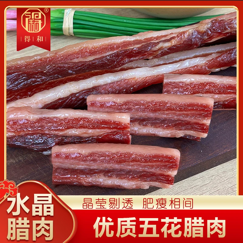 源头工厂腊肉广式水晶腊肉五花肉广东腊味香肠腊肠农家风干批发