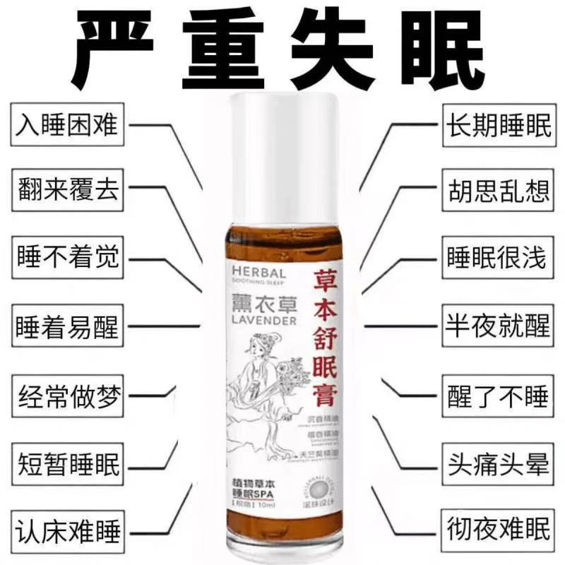 薰衣草睡眠香膏沉香助眠快速入睡天竺兰熬夜睡眠精油