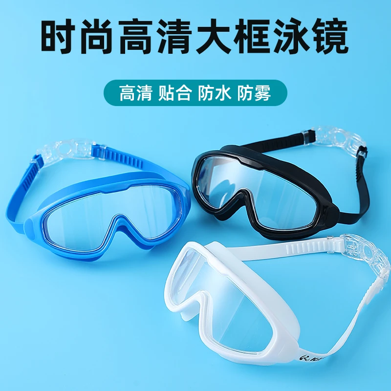 大框泳镜高清防雾防水男女大框舒适游泳眼镜硅胶胶圈不勒眼度假镜