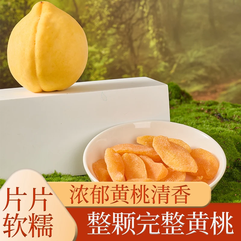 果姑娘独立罐装黄桃干128g蜜饯酸甜软糯休闲健康零食果脯营养低脂