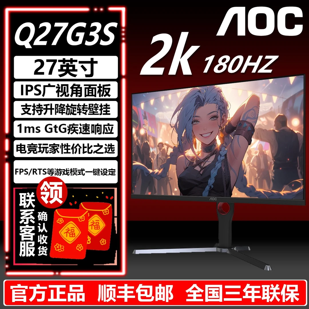 AOC27寸2K180HZ Q27G3S HDR400升降旋转3A吃鸡CSGO打瓦电竞显示器