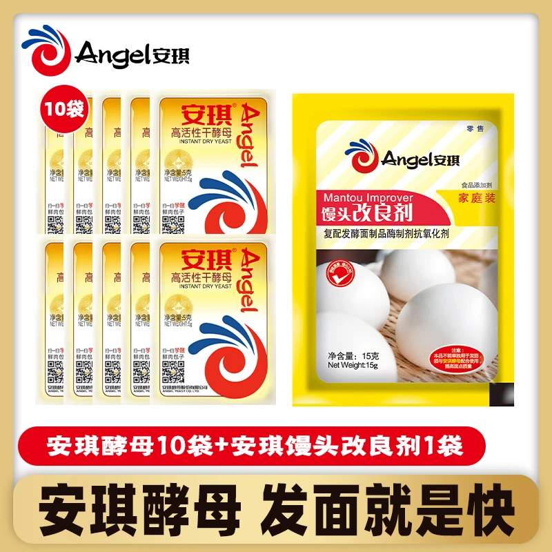 【商城】安琪高活性干酵母低糖10袋+馒头改良剂15g*1袋