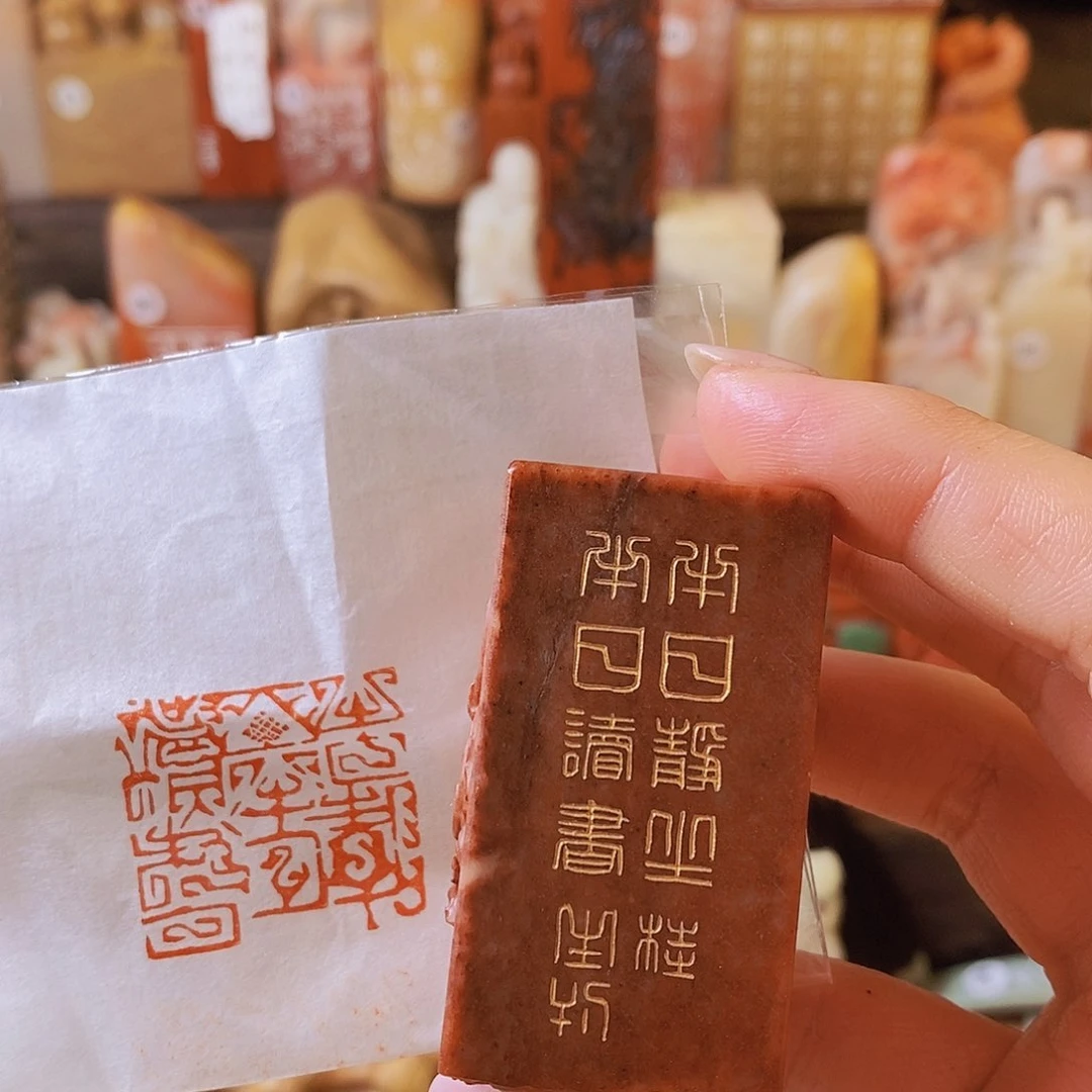 昌化石印石4110 手工篆刻作品