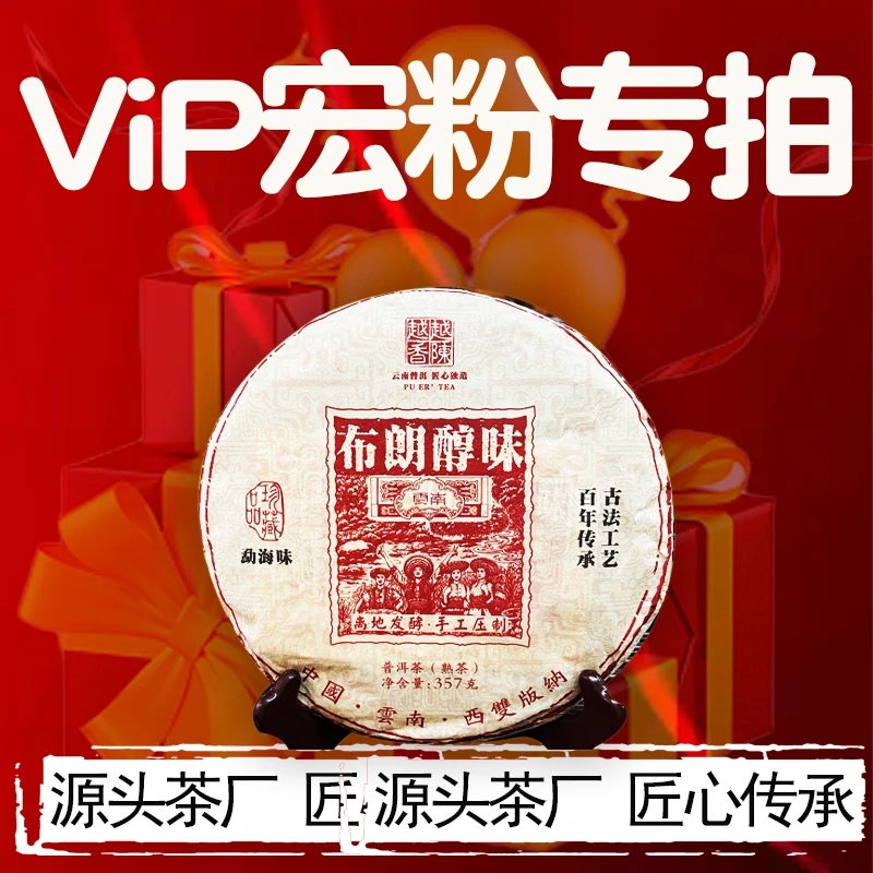 2008布朗醇香-十七年干仓勐海茶-勐海味