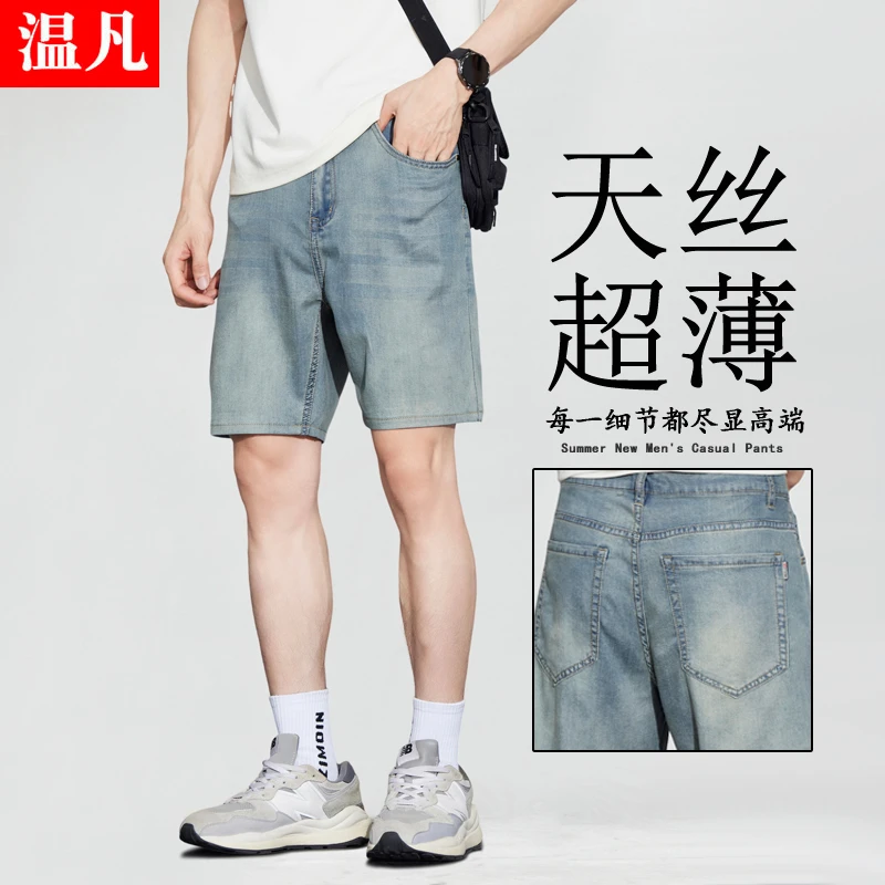 男士天丝四分牛仔裤夏季薄款莱赛尔冰感清凉宽松直筒大码休闲短裤