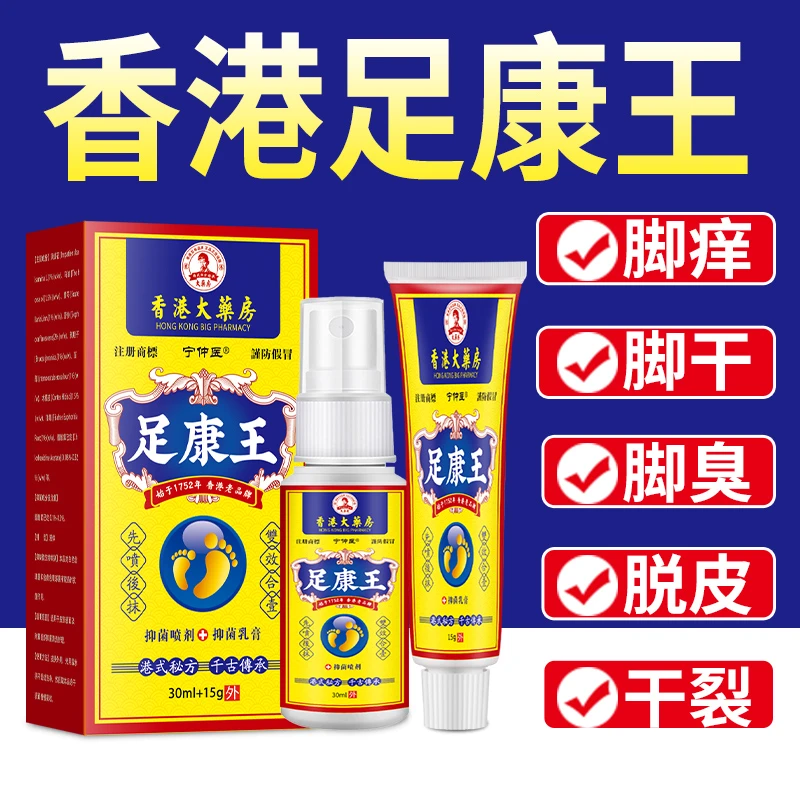 【香港足康王】脚痒脚臭起水泡脚缝痒脱皮香港脚脱袜脚底痒抑菌止痒