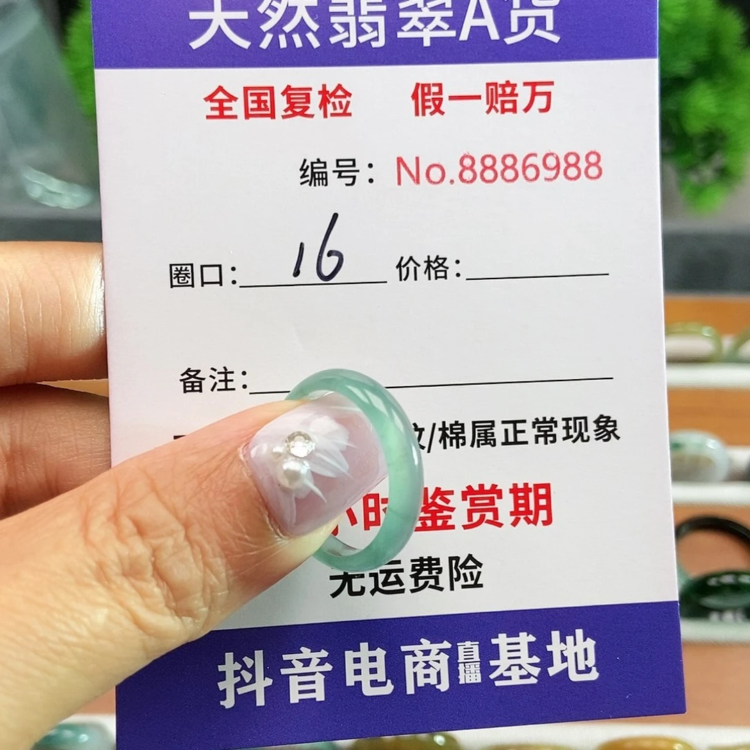 翡翠戒圈未镶嵌6988......