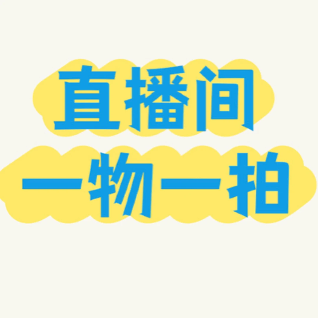 直播间精品葫芦1号链接(直播间下单)