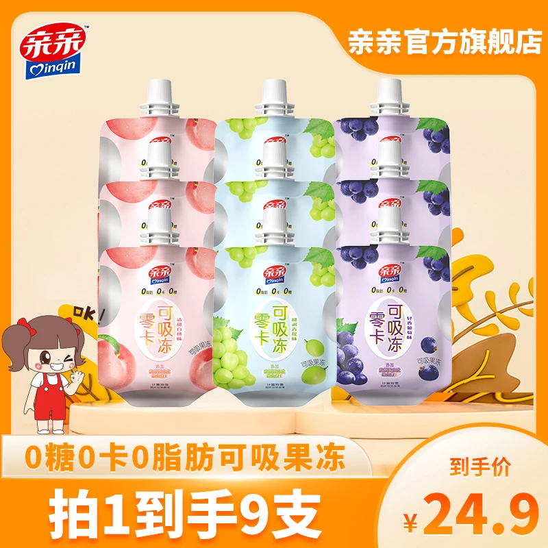 亲亲0卡0糖0脂肪可吸果冻100g*9吸吸冻零食网红休闲解馋美味果冻Q