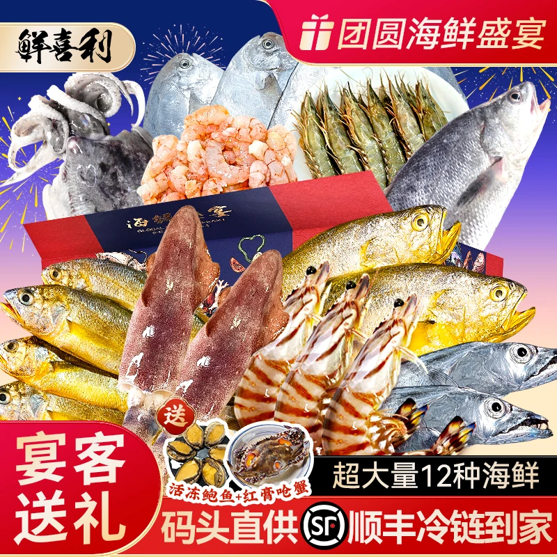 春节年礼海鲜礼盒装海鲜大礼包过新年生鲜年货送礼走亲戚高档礼品
