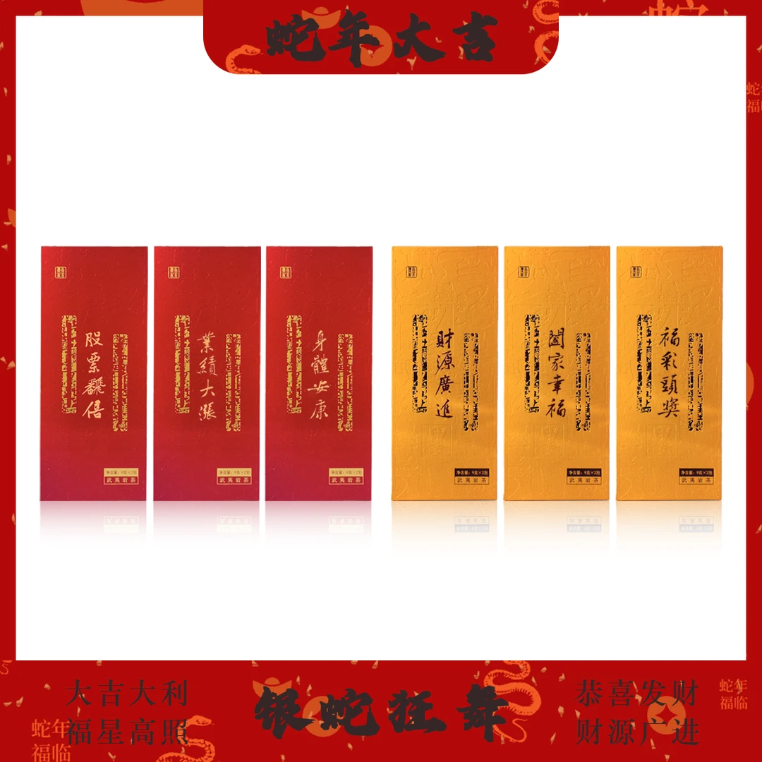 【吉祥六款12泡/108g】墨鱼家茶 武夷岩茶大红袍品鉴