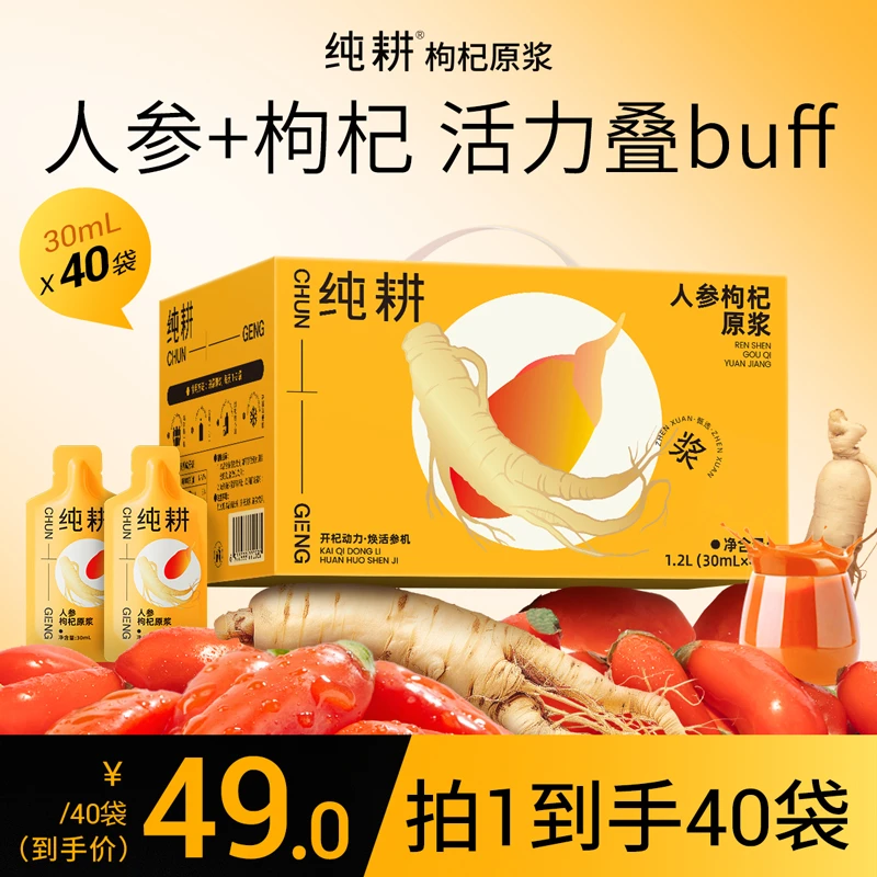 【人参拼枸杞】纯耕人参枸杞原浆长白山人参压榨自然2700ml/箱BD