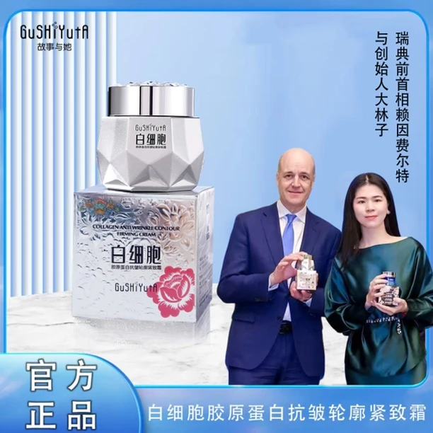 《祝贺白细胞二次受邀上春晚》白细胞面霜改善5~10年抗皱紧致霜