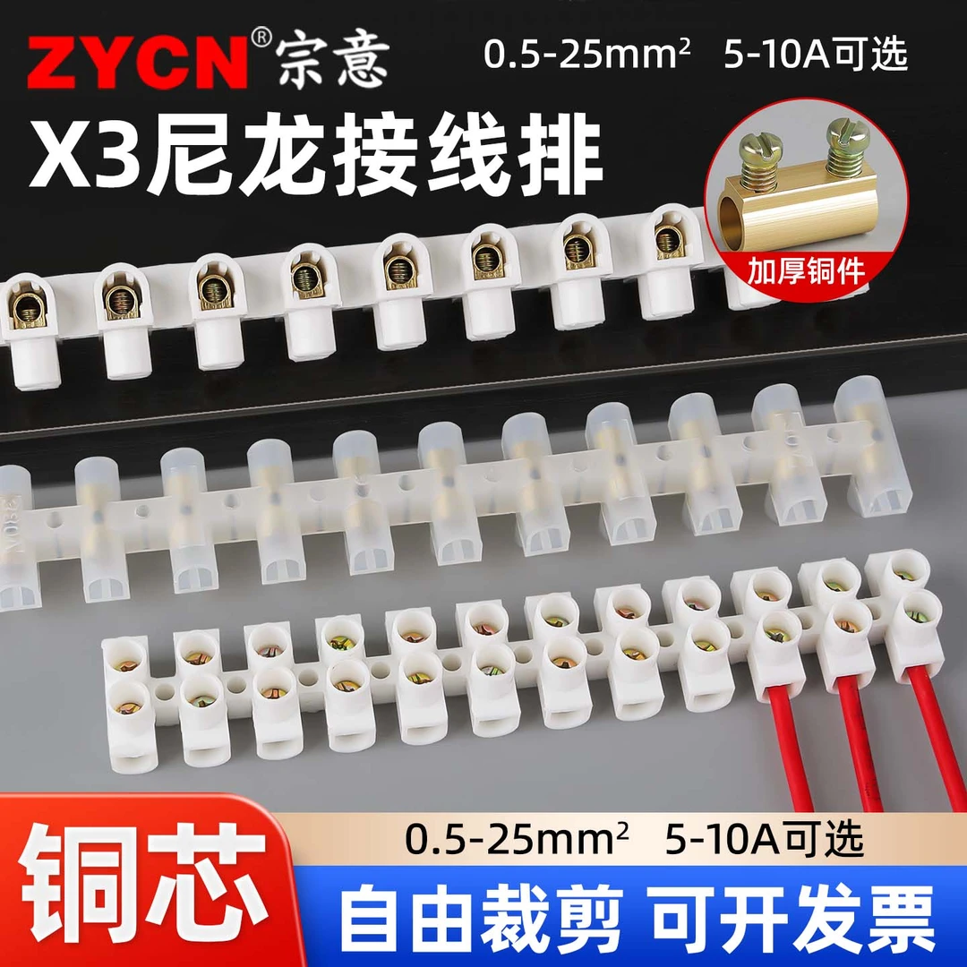 X3-1012快速接线端子尼龙塑料接线柱12位电线连接器端子排5A-100A