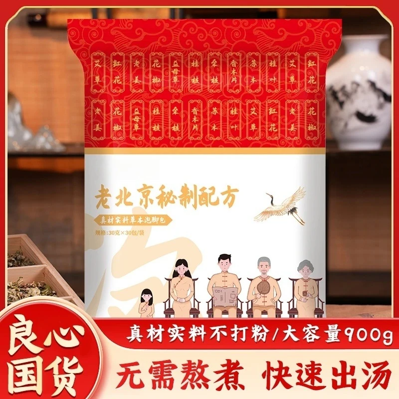 【新疆西藏包邮】30包 老北京24味泡脚包家用十八味草本足浴包脚包