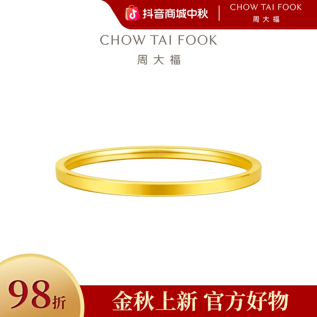【周大福】婚嫁系列简约素圈黄金手镯泥鳅背计价工费780@F209412