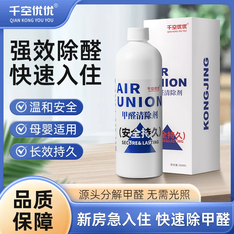 千空优优甲醛清除剂除甲醛去甲醛