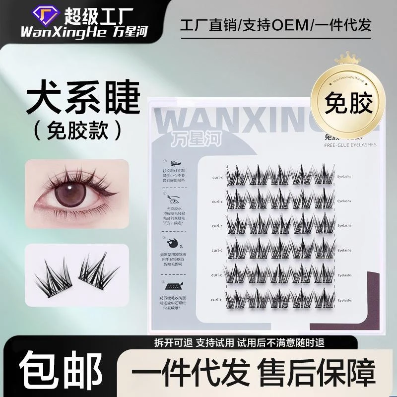 可爱犬系假睫毛免胶免卸眼睫毛自然日常上睫毛上镜柔软睫新手仿真