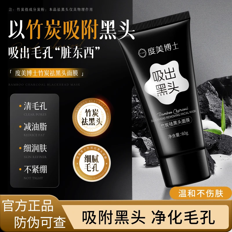 竹炭祛黑头面膜深层清洁毛孔控油涂抹式快速吸附闭口粉刺补水保湿